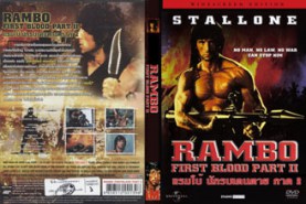 Rambo 2ท